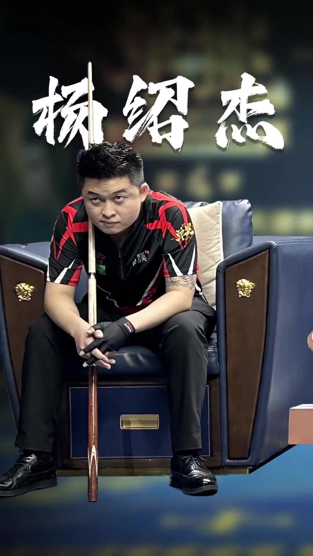 年轻的阵容 年轻的阵容